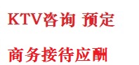 青县最好十大KTV会所消费排名