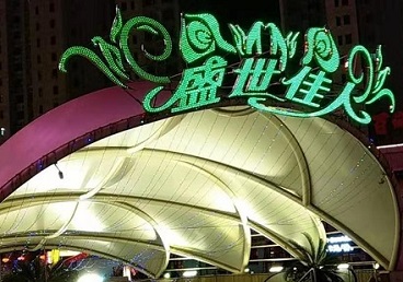 青县那个真空ktv陪酒玩的开-英皇国际KTV消费价格点评